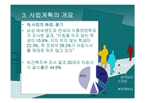 [사업계획서] 과일도시락-6