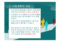 [사업계획서] 과일도시락-9