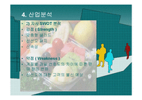[사업계획서] 과일도시락-12