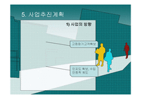 [사업계획서] 과일도시락-15