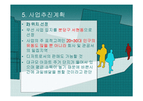 [사업계획서] 과일도시락-16