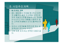 [사업계획서] 과일도시락-18