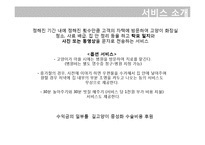[사업계획서] 방문 탁묘 서비스-5