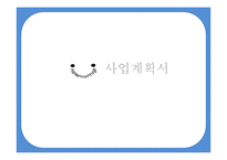 [사업계획서] 이주여성 일자리 제공 요가-1