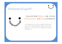 [사업계획서] 이주여성 일자리 제공 요가-3