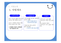 [사업계획서] 이주여성 일자리 제공 요가-4