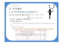 [사업계획서] 이주여성 일자리 제공 요가-7