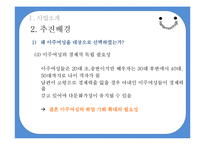 [사업계획서] 이주여성 일자리 제공 요가-8