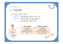 [사업계획서] 이주여성 일자리 제공 요가-13