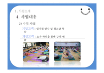 [사업계획서] 이주여성 일자리 제공 요가-14