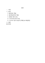 [특수아동] 우리나라 vs 외국 특수교육 비교-2