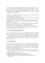 [행정학] 친환경 무상급식-5