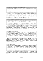 [행정학] 친환경 무상급식-7
