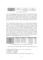 [행정학] 친환경 무상급식-9