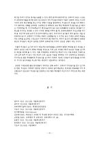 [행정학] 친환경 무상급식-15