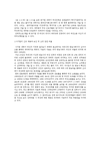[조직관리론] 조직 내의 여성 지위의 변화-4