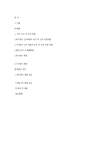 [조직관리론] 조직 내의 여성 지위의 변화-9