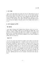 [통계] 최근 양성평등 정책의 타당성(실효성)-3