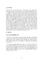 [통계] 최근 양성평등 정책의 타당성(실효성)-4