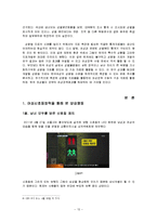 [통계] 최근 양성평등 정책의 타당성(실효성)-13