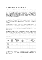 [통계] 최근 양성평등 정책의 타당성(실효성)-14