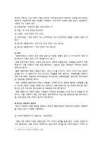 저출산 고령사회에서의 아동복지행정 -저출산 시대의 대책으로서의 아동복지-4