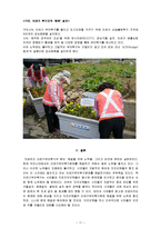 쓰레기 무단투기 문제 해결 위한 비전-12