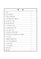 국내 방송사 기업의 전략 및 향후 전망 - 서울방송 SBS-2
