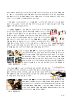 국내 방송사 기업의 전략 및 향후 전망 - 서울방송 SBS-7