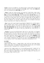 국내 방송사 기업의 전략 및 향후 전망 - 서울방송 SBS-9