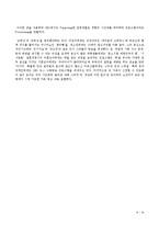 국내 방송사 기업의 전략 및 향후 전망 - 서울방송 SBS-11