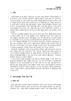 [지방행정론] 지역이기주의 - PIMFY 현상(경부고속철도 역명 선정 사례를 중심으로)-2