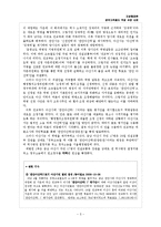 [지방행정론] 지역이기주의 - PIMFY 현상(경부고속철도 역명 선정 사례를 중심으로)-5