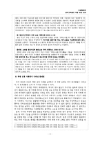 [지방행정론] 지역이기주의 - PIMFY 현상(경부고속철도 역명 선정 사례를 중심으로)-6