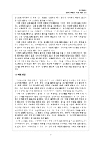 [지방행정론] 지역이기주의 - PIMFY 현상(경부고속철도 역명 선정 사례를 중심으로)-7