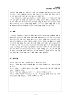 [지방행정론] 지역이기주의 - PIMFY 현상(경부고속철도 역명 선정 사례를 중심으로)-8