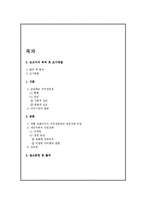 기업형 커피전문점 속 개인카페의 경영전략-2