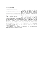 기업형 커피전문점 속 개인카페의 경영전략-6
