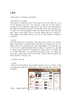 기업형 커피전문점 속 개인카페의 경영전략-7