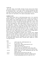 [사회복지법제론] 사회복지공동모금회법 조사-2