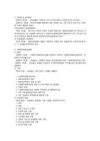 [사회복지법제론] 사회복지공동모금회법 조사-4