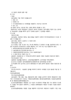 [사회복지법제론] 사회복지공동모금회법 조사-5
