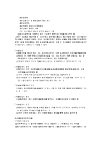 [사회복지법제론] 사회복지공동모금회법 조사-8