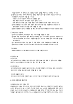 [사회복지법제론] 사회복지공동모금회법 조사-9