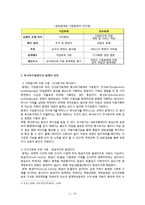 [재무행정] 복식부기,발생주의 회계제도 정착을 위한 문제점 및 해결방안-4
