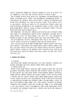 [재무행정] 복식부기,발생주의 회계제도 정착을 위한 문제점 및 해결방안-11