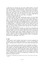 [재무행정] 복식부기,발생주의 회계제도 정착을 위한 문제점 및 해결방안-14