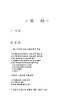 60-80년대 여성노동에 대해-2