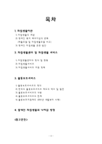 [장애인복지론] 장애인 자립생활-2