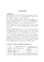 [장애인복지론] 장애인 자립생활-3